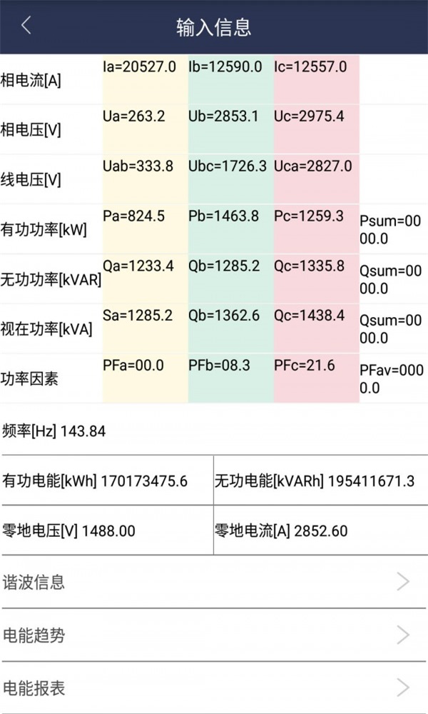 共享电工安卓版下载官网截图