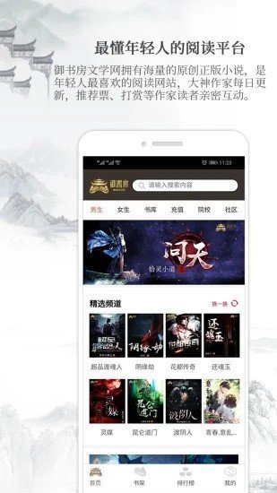 御书房阅读器手机版下载官网截图