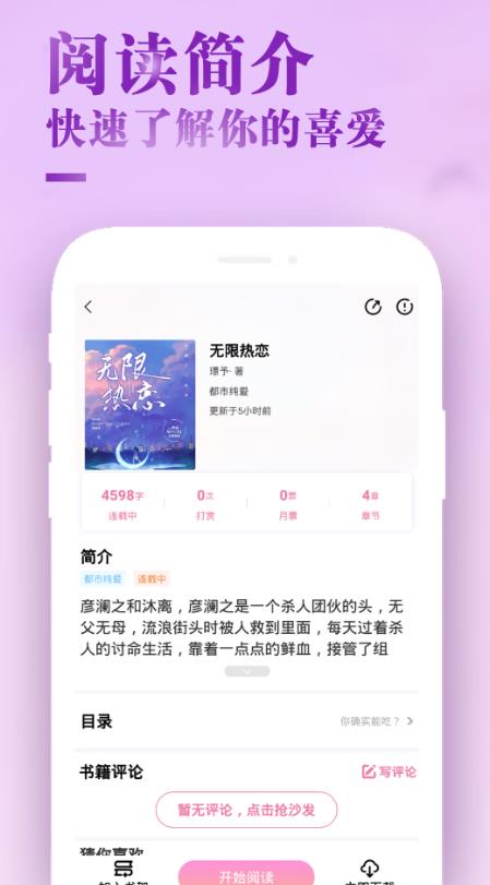 甜心小说app下载苹果版