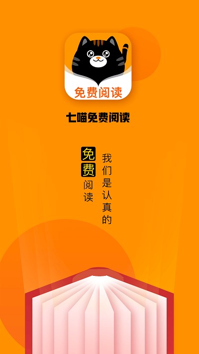 七喵小说阅读器2024下载安装最新版