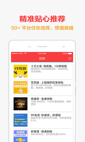 手机快贷免费版下载安装官网