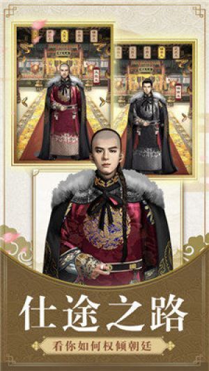 一品大宰相游戏红颜版