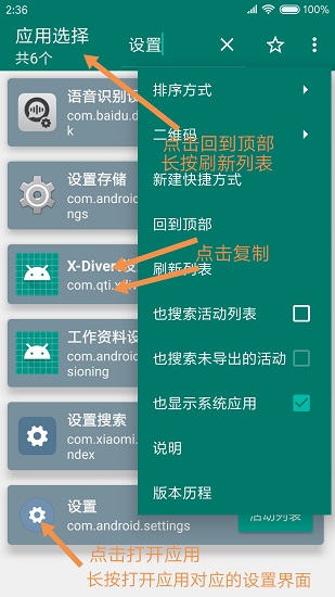 创建快捷方式app酷安下载