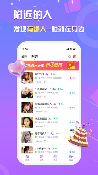 真美交友手机版官网下载