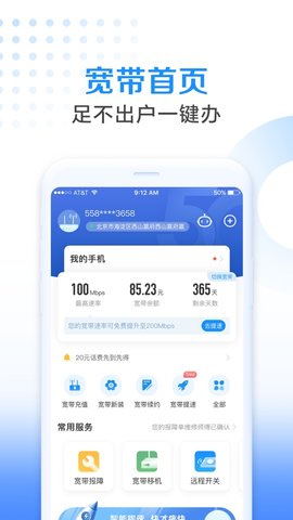 5G营业厅