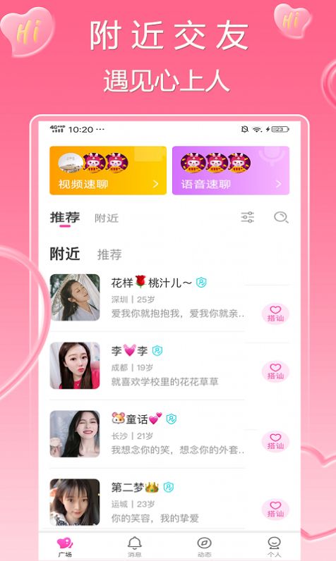 可心交友最新版本下载官网安装