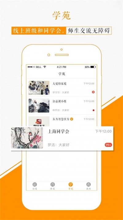 国学苑免费版下载安装