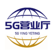 5G营业厅