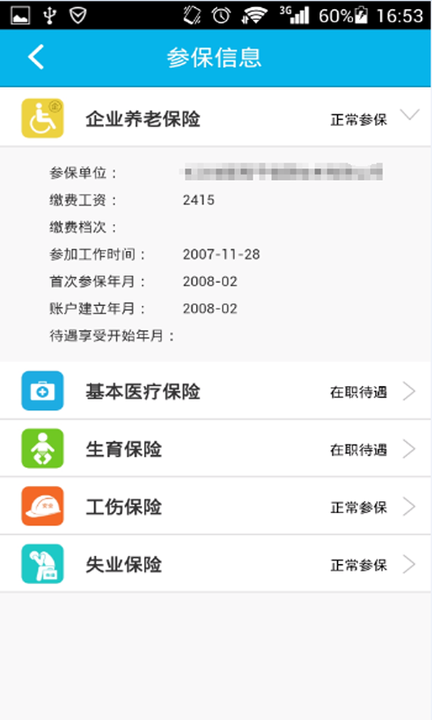 江苏智慧人社养老认证app下载最新版