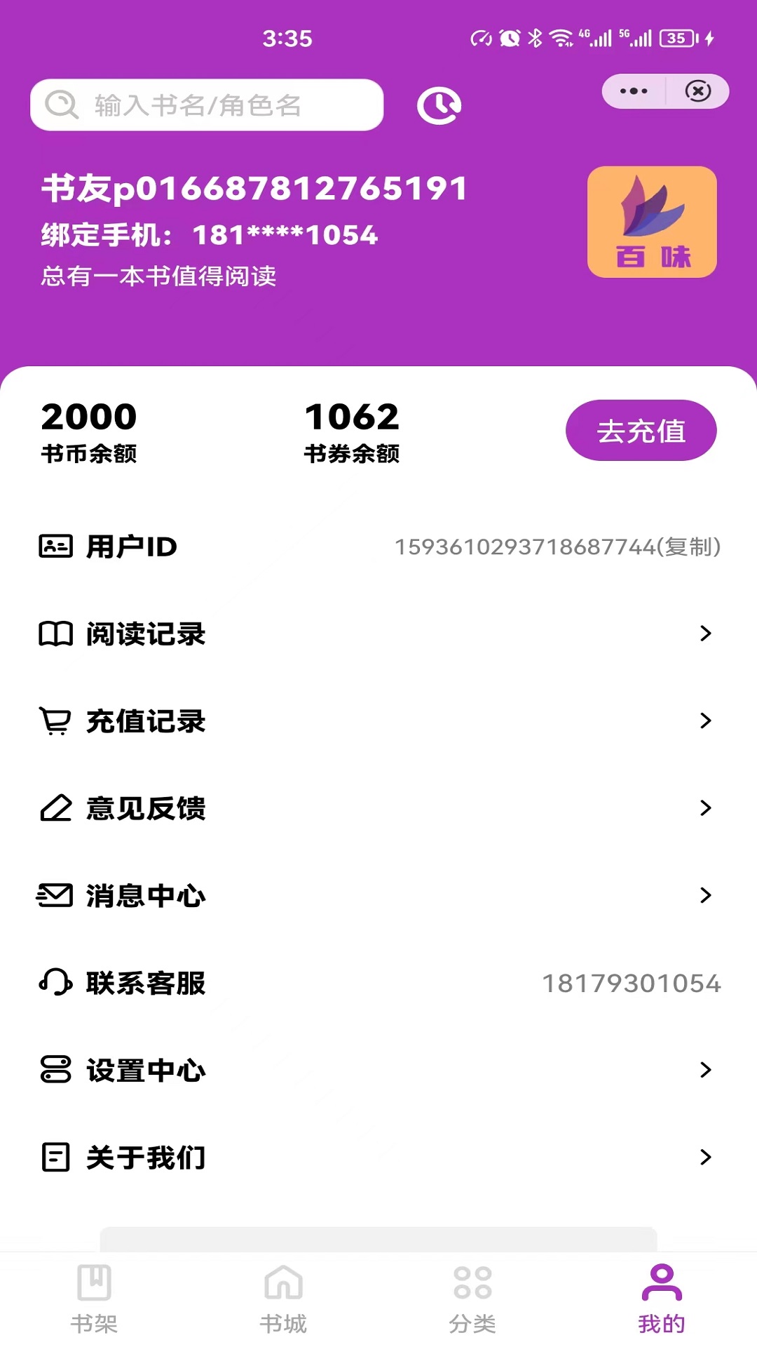 百味小说软件下载安装手机版最新版免费阅读全文
