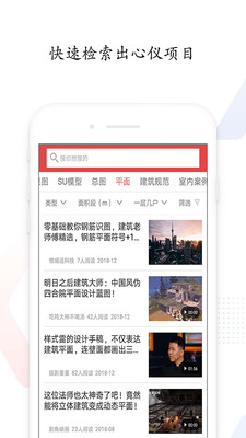建筑部落app下载安装苹果手机最新版截图