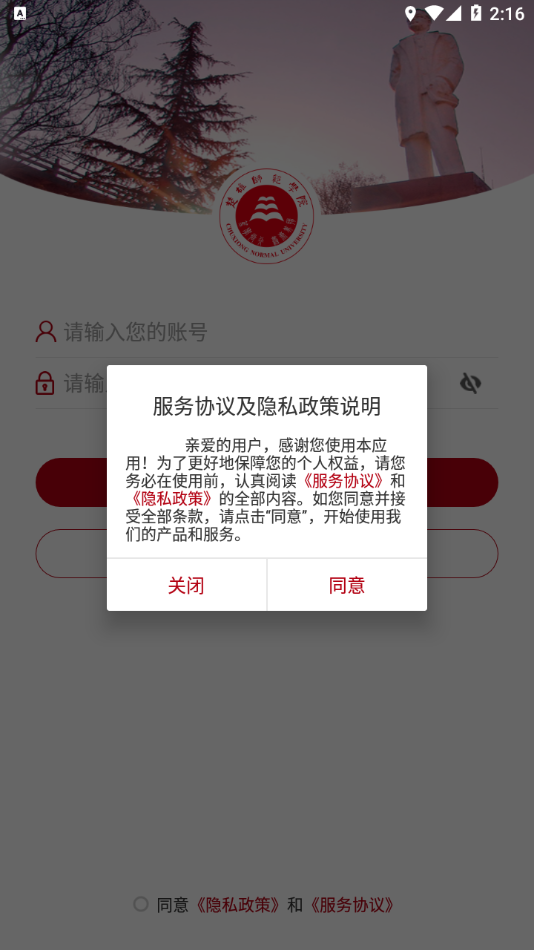 楚雄师范学院数字化校园门户