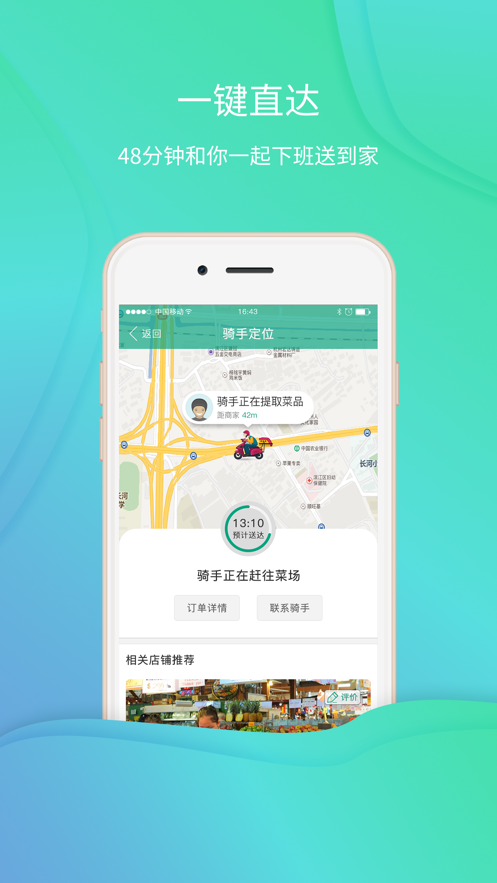 优鲜菜场截图