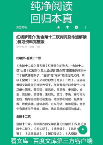 多看文库下载app下载安装官网免费版