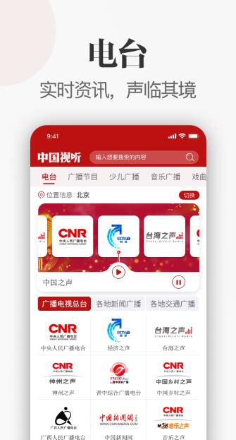 中国视听手机版下载官网安装苹果版