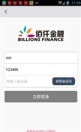 佰仟金融app下载安装最新版