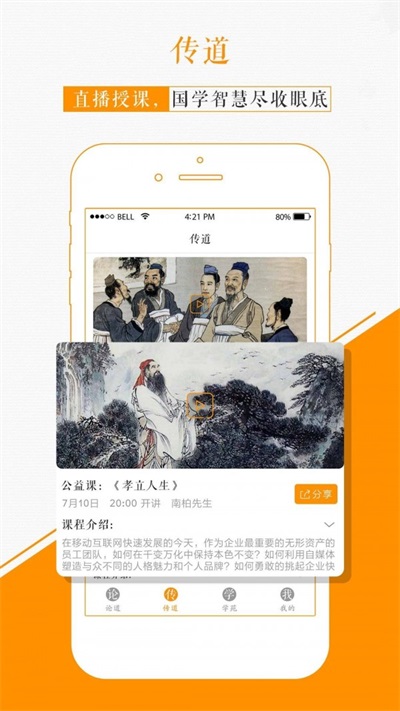 国学苑最新版本下载安卓版