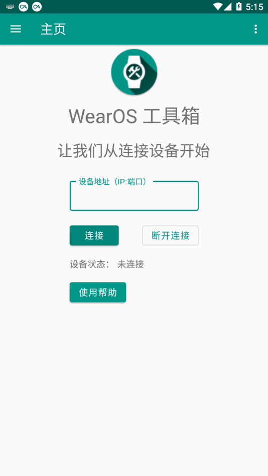 wearos工具箱2.3.0