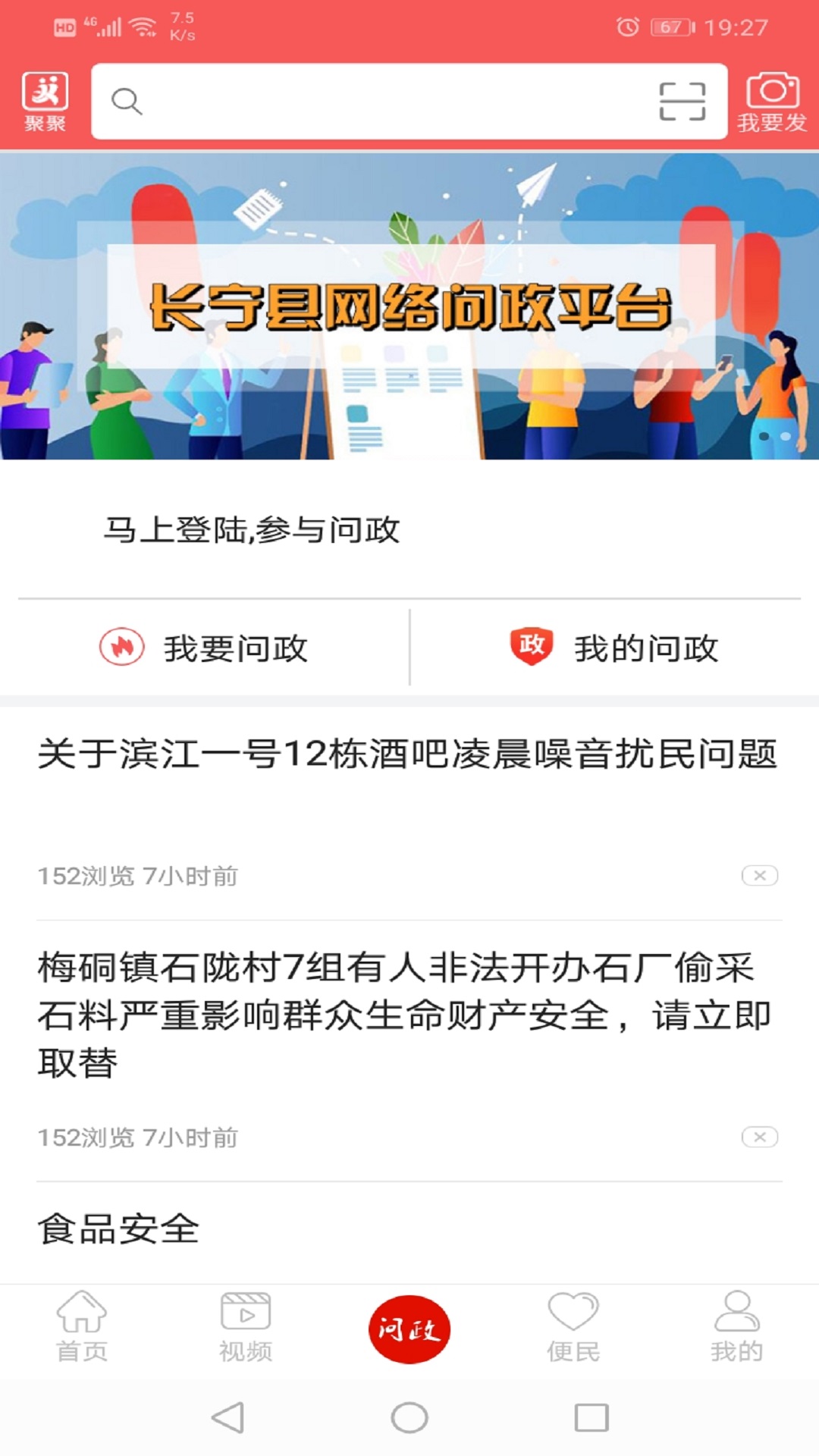 掌上长宁截图