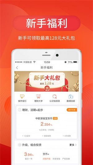 中欧财富手机版app