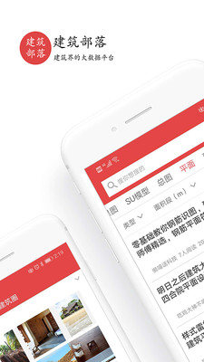 建筑部落最新版下载手机版安装苹果版