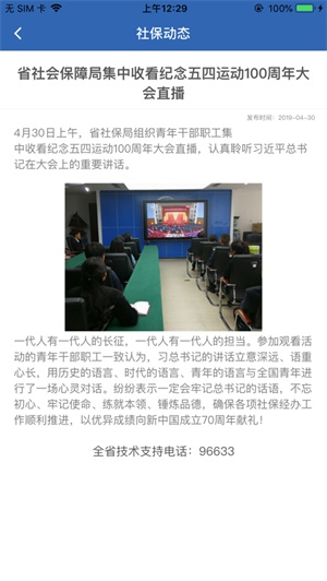 河南社保appios版