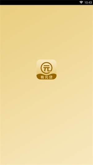 有元贷app下载ios