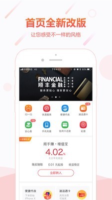 顺丰金融最新版下载官网安装