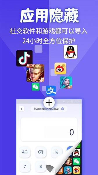 应用隐藏计算机手机版下载免费软件安装