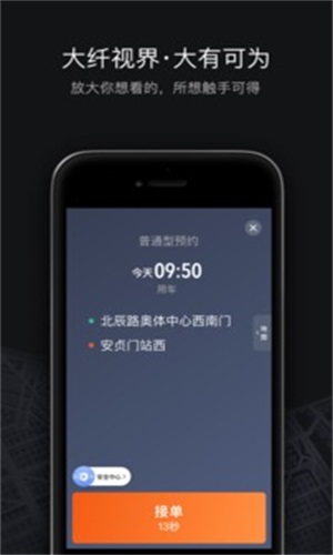 滴滴自动接单神器安卓版