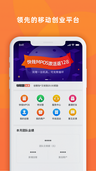快联盟截图