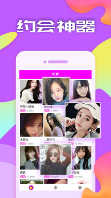 附近约会免费版app