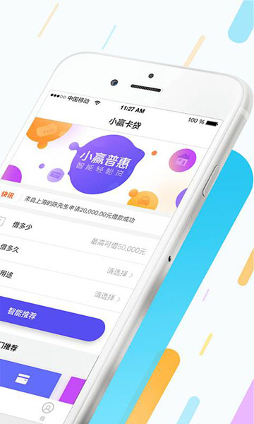 小赢普惠手机版下载app