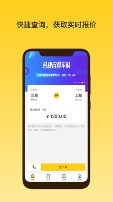 韵车用户端截图