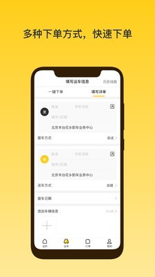 韵车用户端截图
