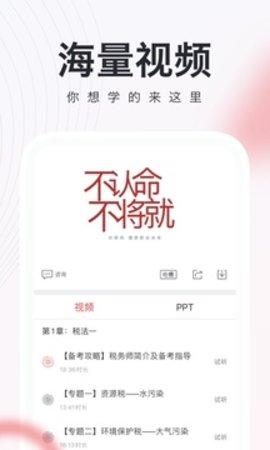 税务师随身学