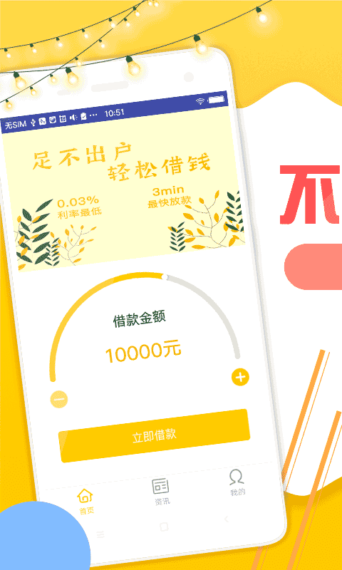 地瓜分期免费版
