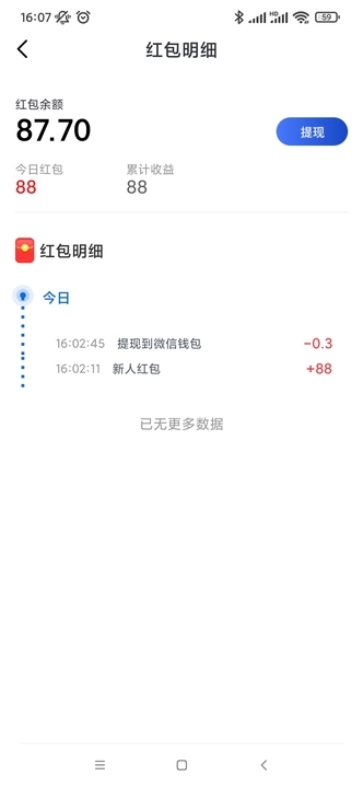 草莓刷刷免费版