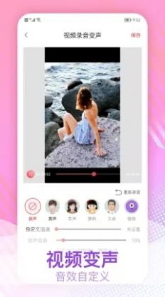 视频变声app