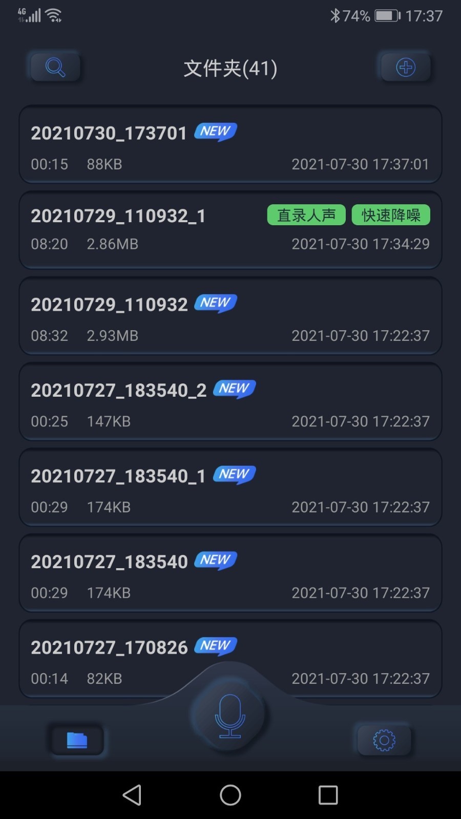 高清录音机手机版免费下载安装