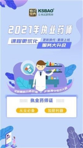 执业药师考试宝典