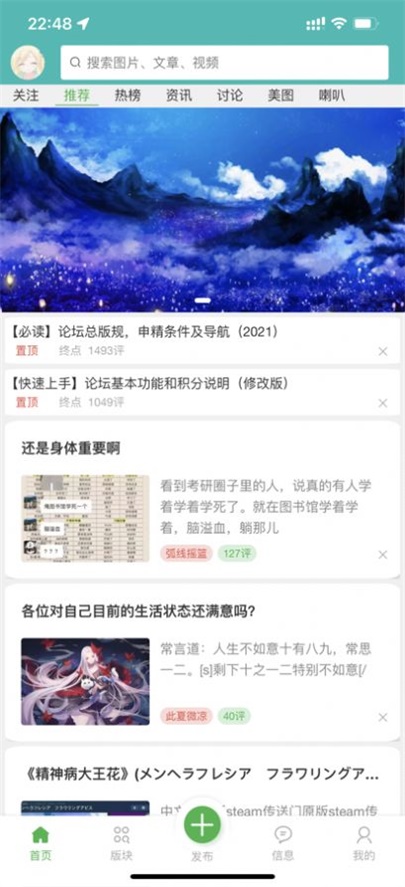 终点动漫资讯app