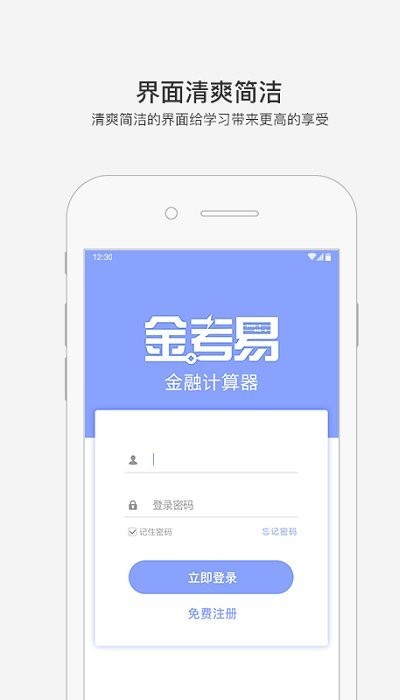 金考易计算器app