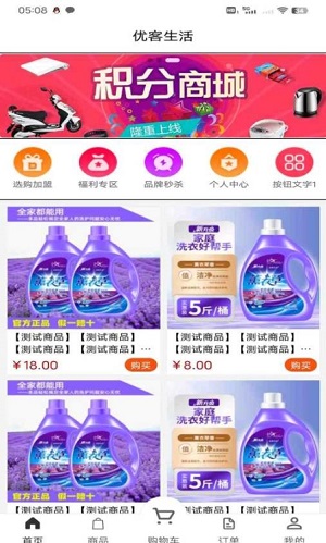 优客帮商城免费版下载安装截图