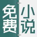 清言小说app破解版最新下载苹果