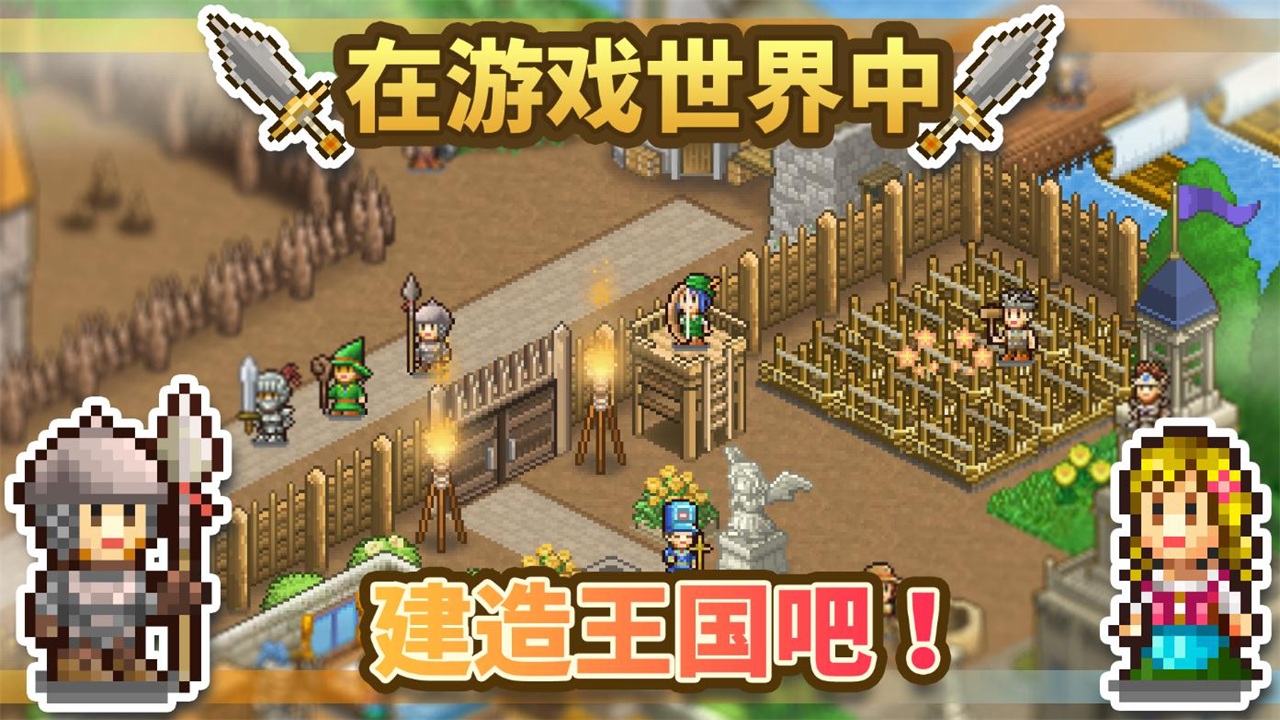 王都创世物语手游