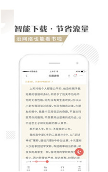 快追小说免费版下载官网安装苹果版