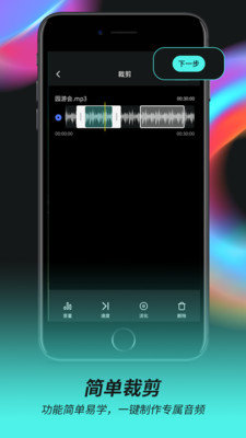 音频音乐剪辑器免费版下载安卓苹果手机