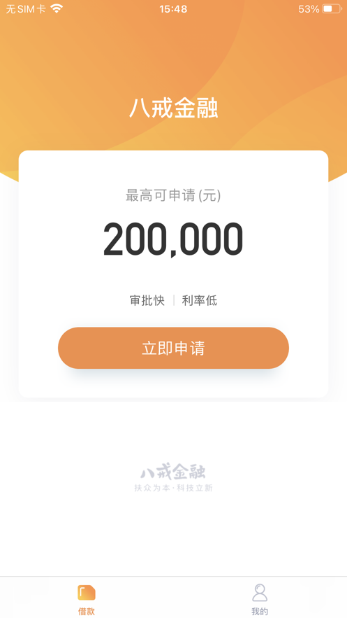 八戒金融app下载官方版安装最新版