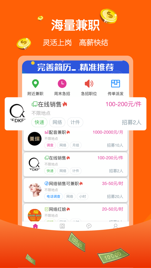 兼职赚多多下载app